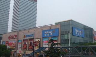 重庆沃尔玛超市 重庆沃尔玛超市